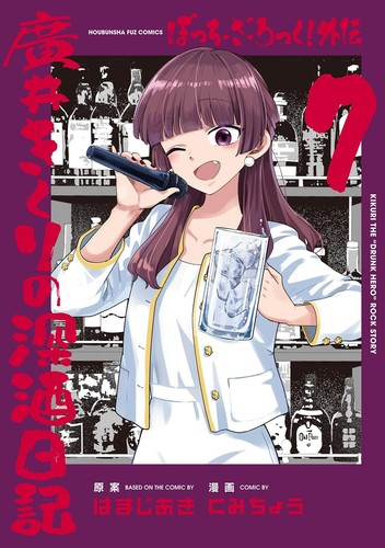 Bocchi the rock gaiden - rock!,